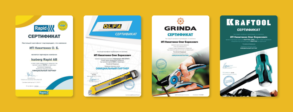 Сертификаты